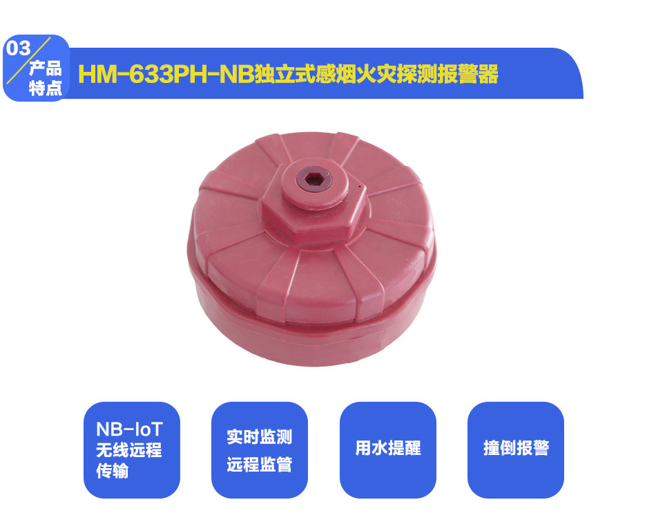 戰(zhàn)馬智能消防栓蓋帽產(chǎn)品特點(diǎn)