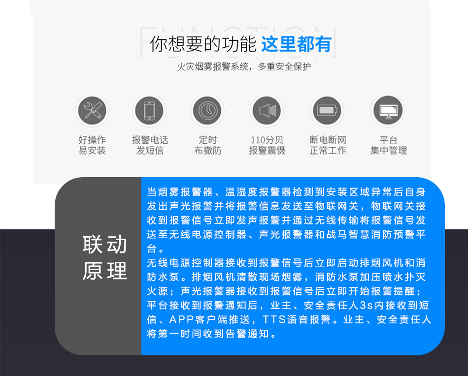 戰(zhàn)馬智慧消防聯(lián)動(dòng)系統(tǒng)