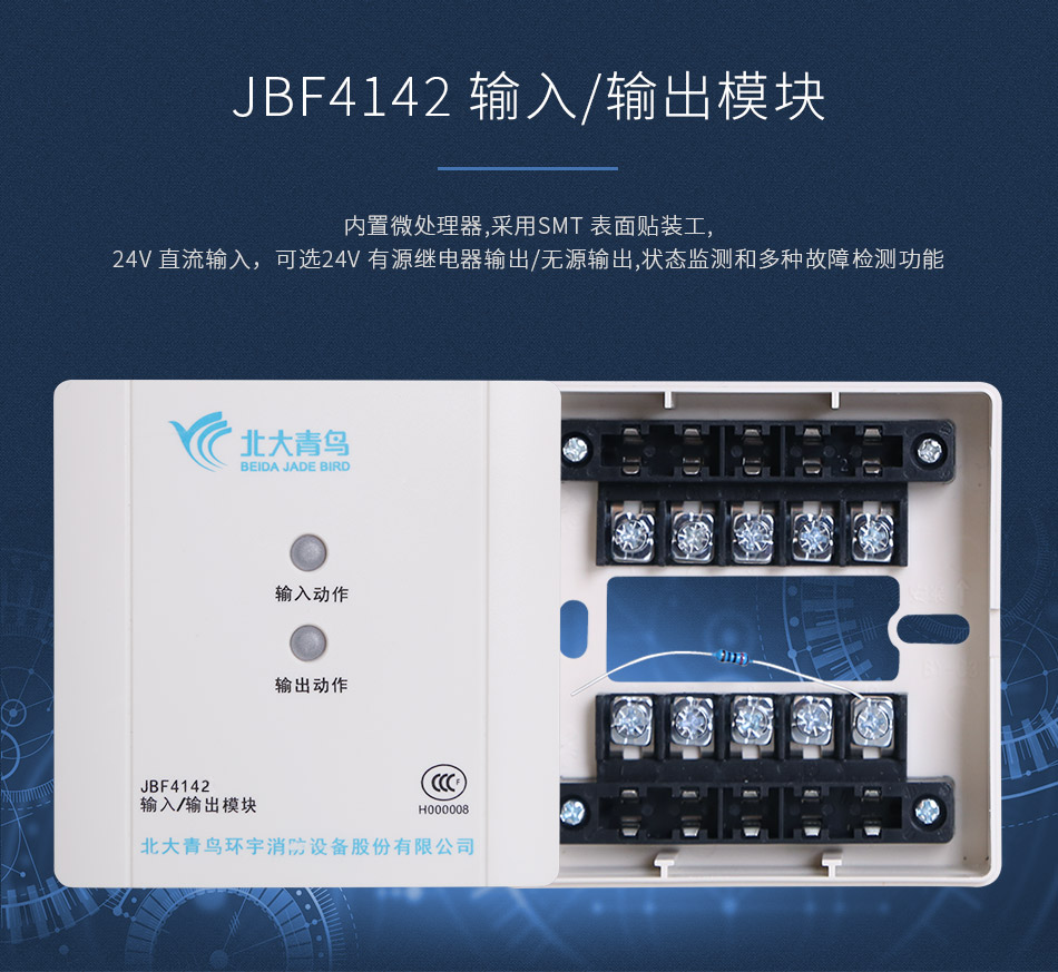 JBF4142輸入/輸出模塊