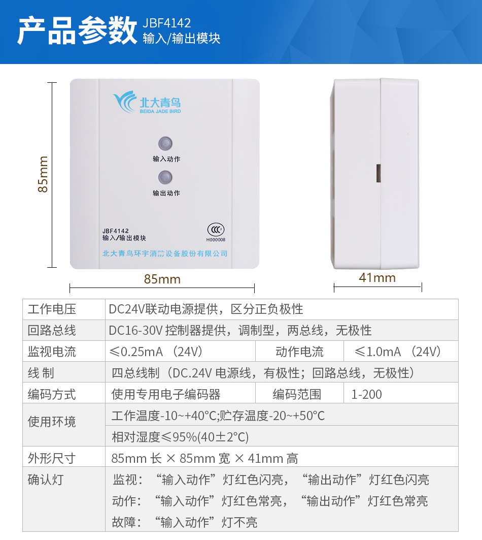 JBF4142輸入/輸出模塊