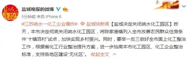 江蘇關(guān)閉響水化工園區(qū)釋放什么信號(hào)