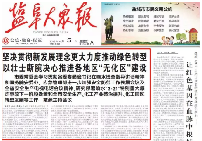 江蘇關(guān)閉響水化工園區(qū)釋放什么信號(hào)