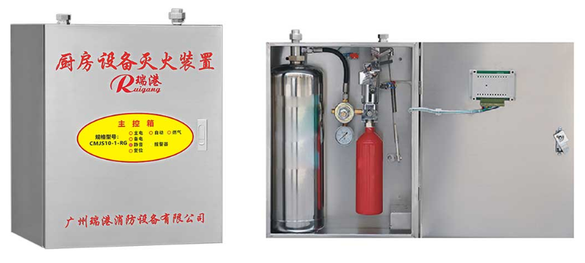 CMJS10-1-RG廚房設(shè)備滅火裝置