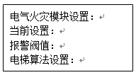 剩余電流模塊設(shè)置