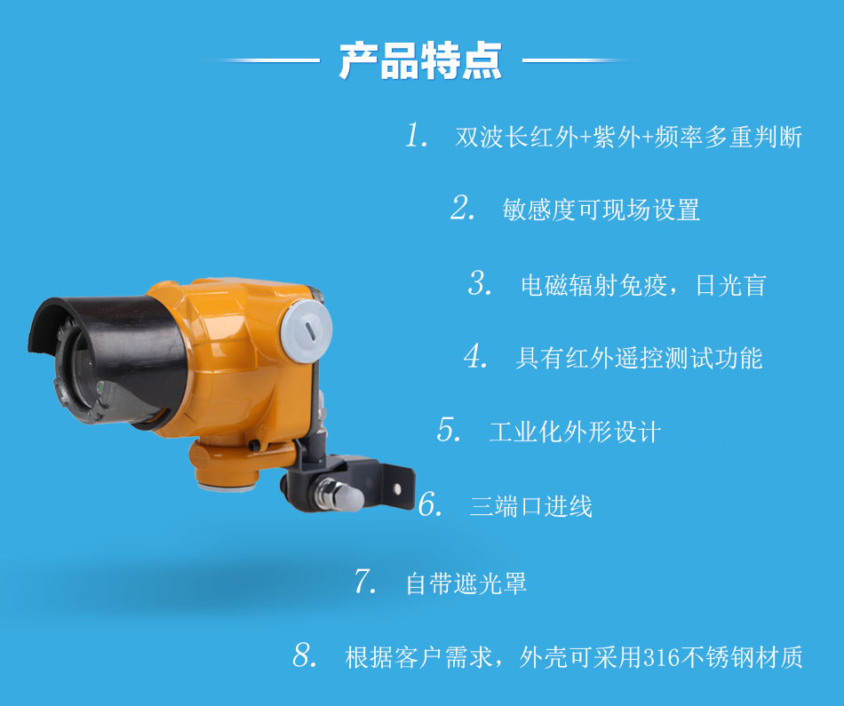 JTGB-HZW-BK53ExIR2-UV雙紅外單紫外火焰探測器