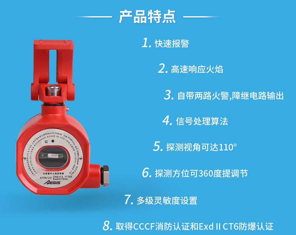 A705/UV紫外火焰探測器