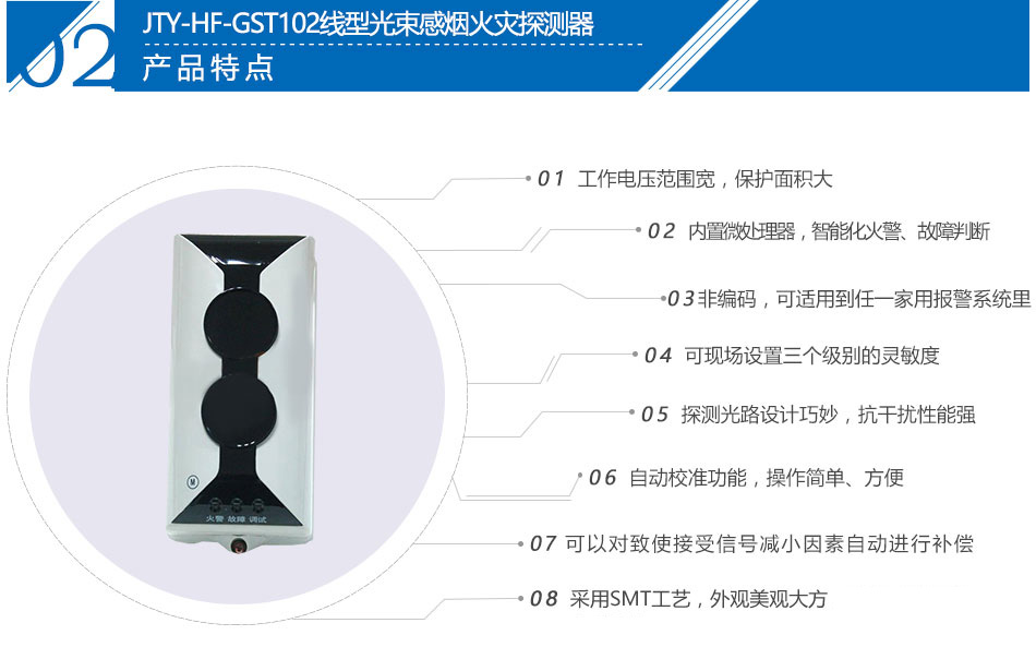 JTY-HF-GST102線型光束感煙火災(zāi)探測器