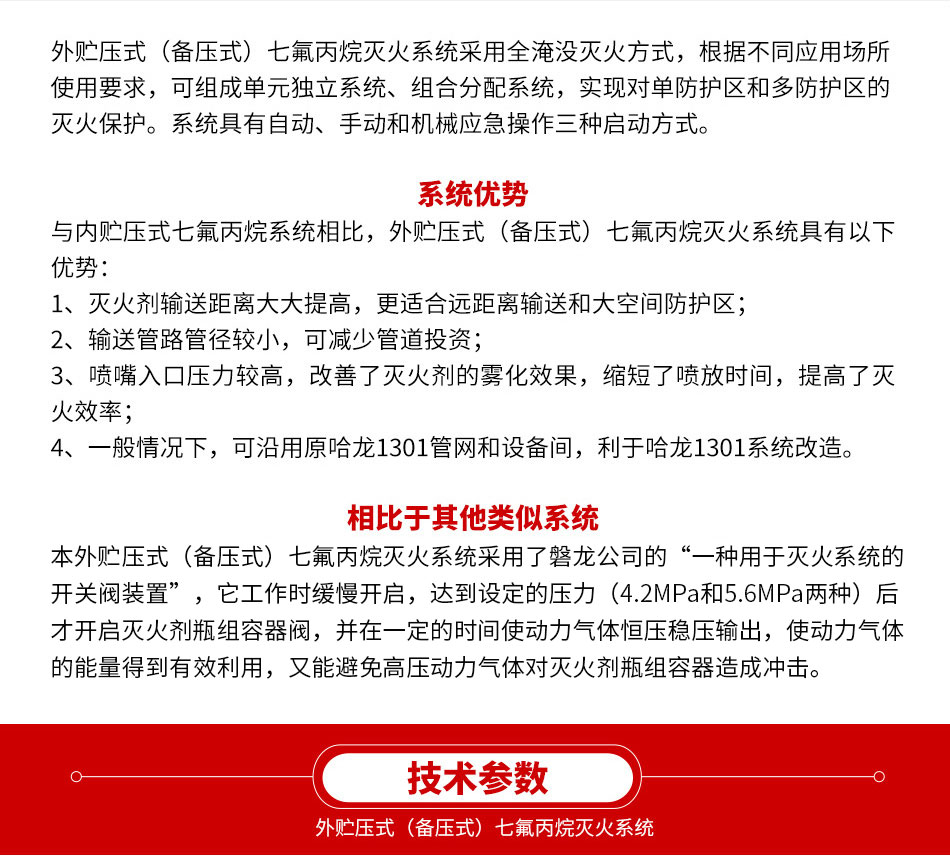 外貯壓式(備壓式、外儲壓)七氟丙烷滅火系統(tǒng)