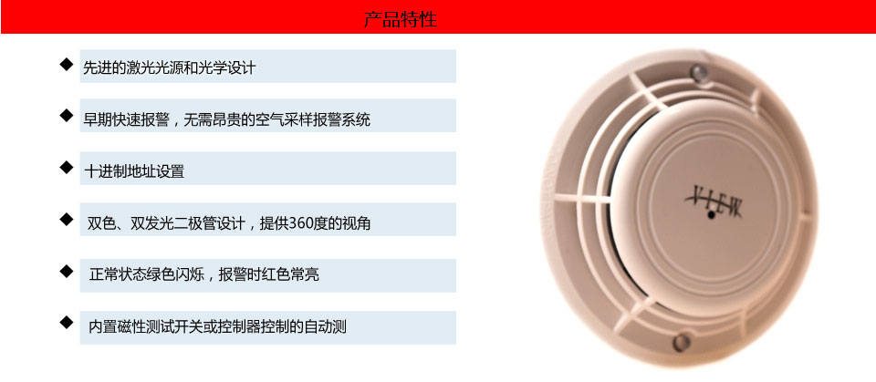 FSL-751智能高靈敏度激光感煙探測(cè)器