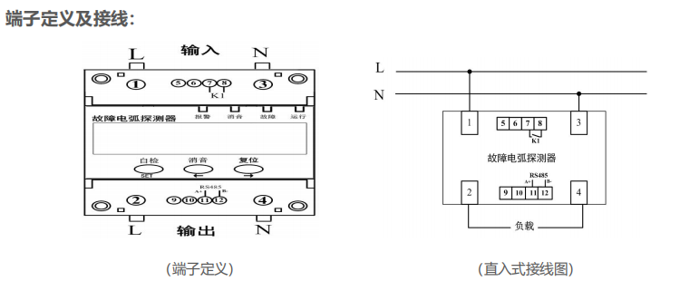 RY-A511故障電弧探測器