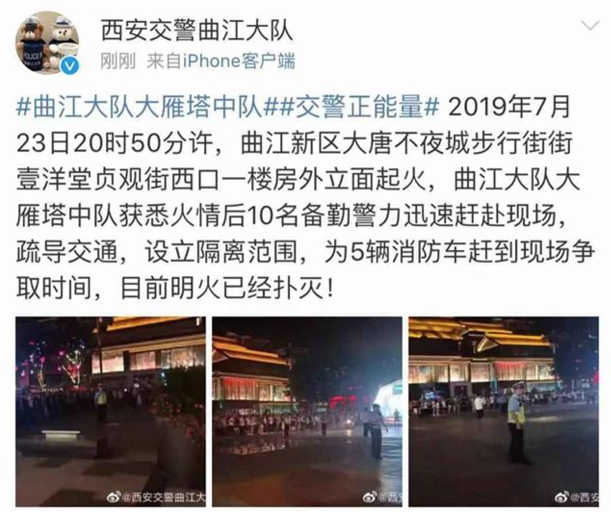 大唐不夜城著火