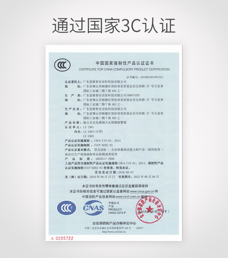 LZ-1901獨(dú)立式光電煙霧報(bào)警器3C證書