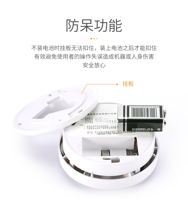 LZ-1901獨(dú)立式光電煙霧報(bào)警器功能介紹