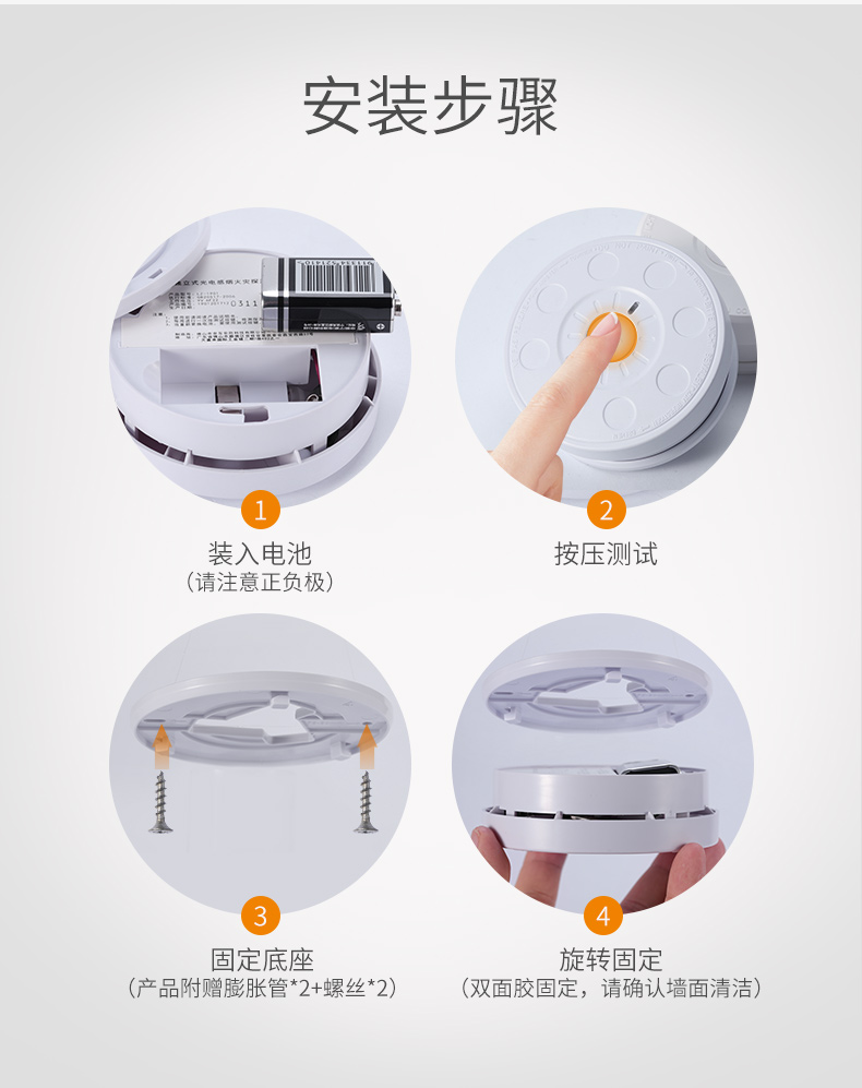 LZ-1901獨(dú)立式光電煙霧報(bào)警器安裝步驟