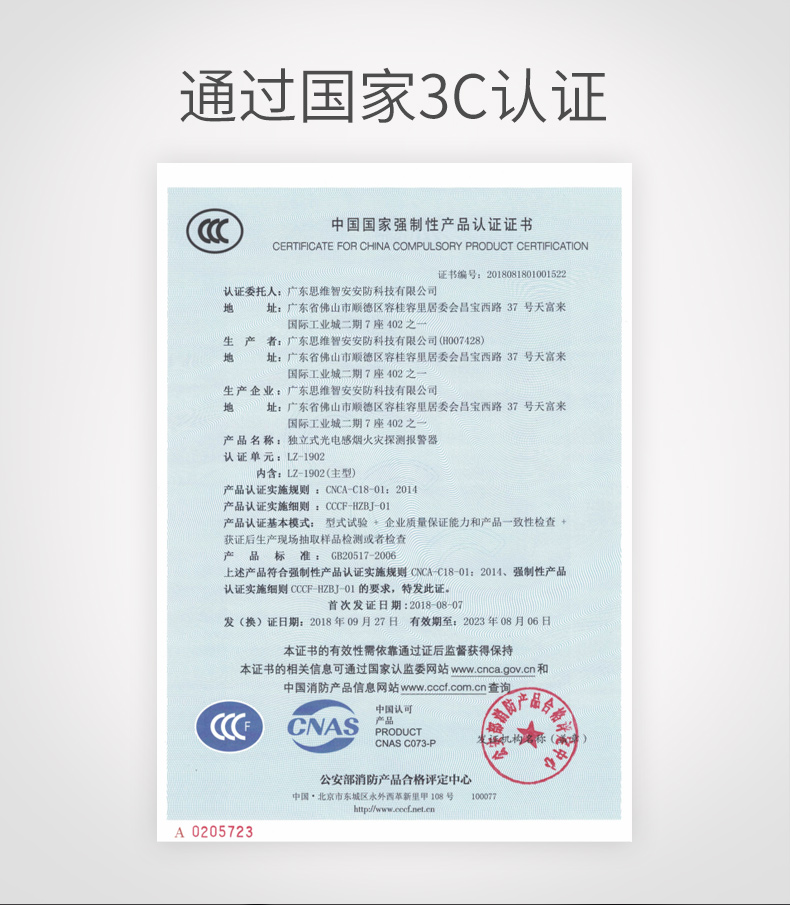 LZ-1902獨立式煙霧報警器3C證書