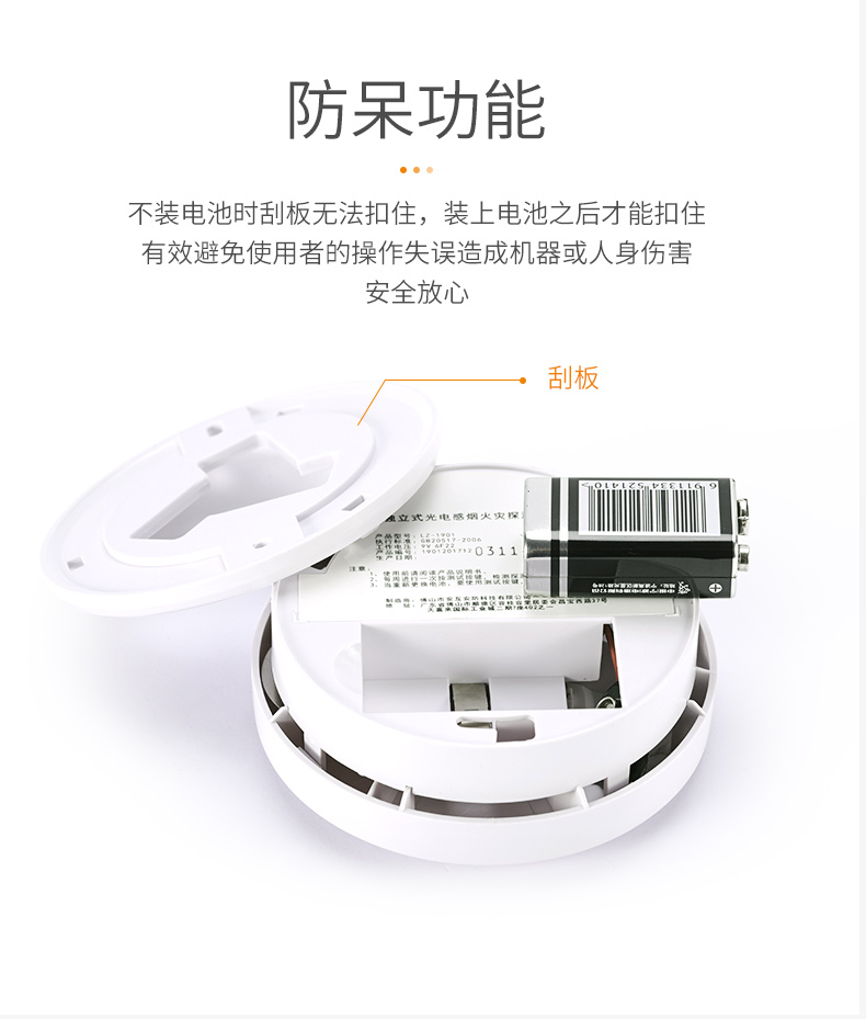 LZ-1902獨立式煙霧報警器防呆功能