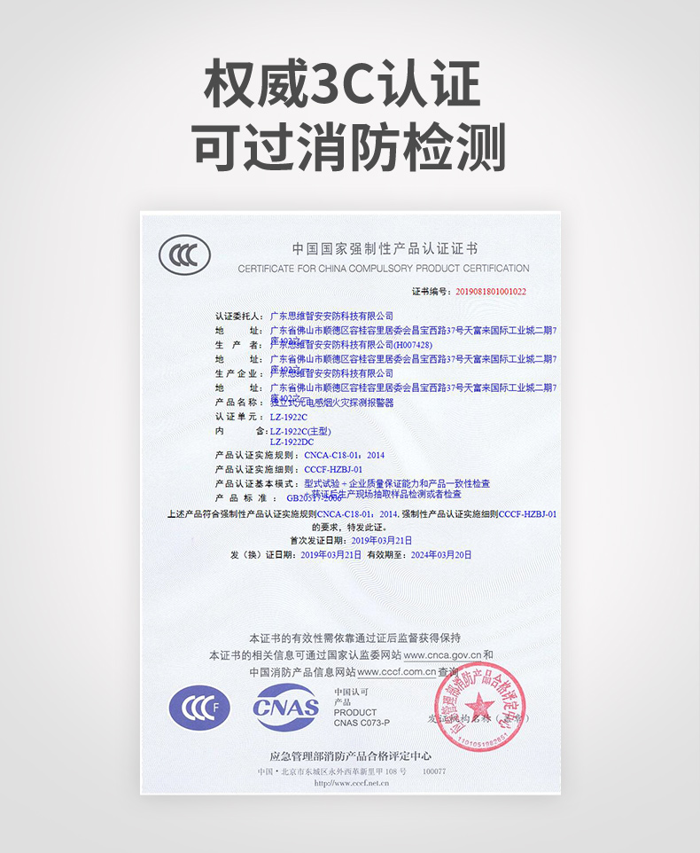 LZ-1922C獨(dú)立式光電感煙報(bào)警器3C證書(shū)