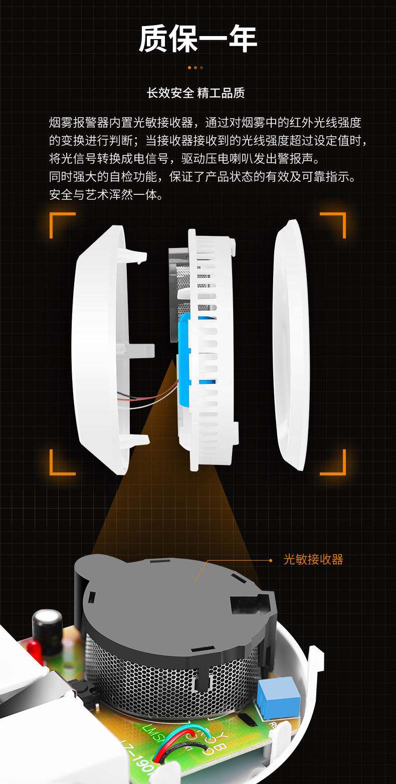 LZ-1922C獨(dú)立式光電感煙報(bào)警器質(zhì)保