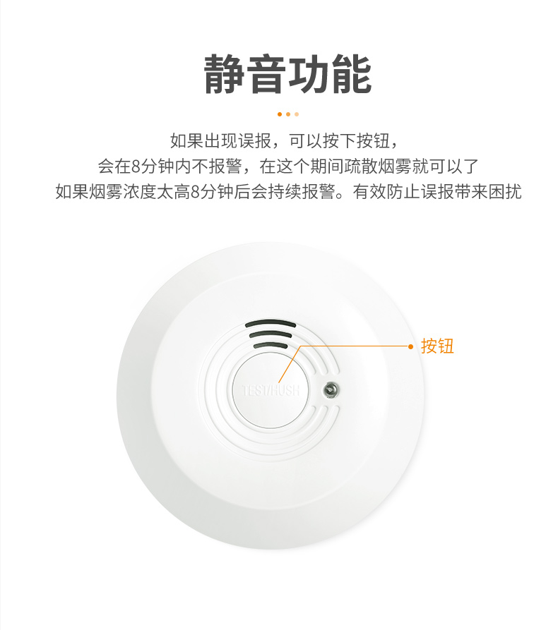 LZ-1922C獨(dú)立式光電感煙報(bào)警器靜音功能