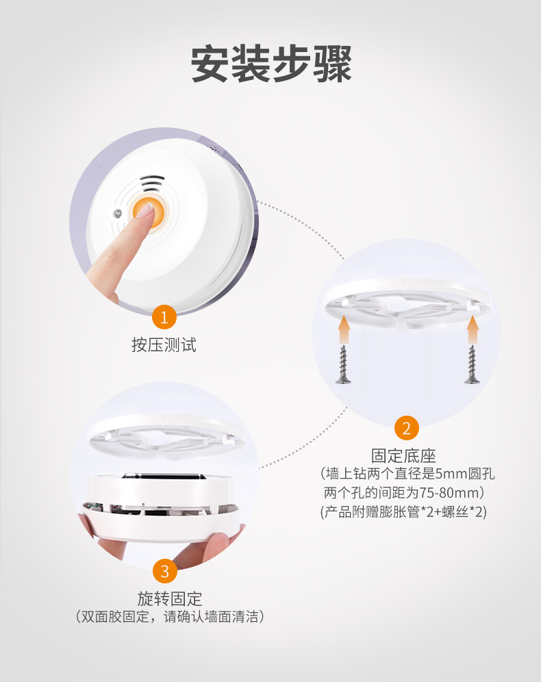 LZ-1922C獨(dú)立式光電感煙報(bào)警器安裝步驟