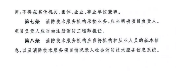 應(yīng)急管理部《消防技術(shù)服務(wù)機(jī)構(gòu)從業(yè)條件》發(fā)布