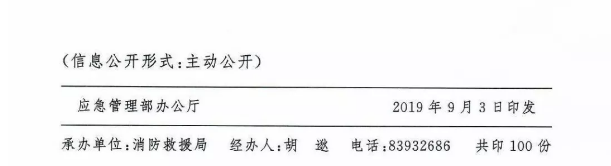 應(yīng)急管理部《消防技術(shù)服務(wù)機(jī)構(gòu)從業(yè)條件》發(fā)布