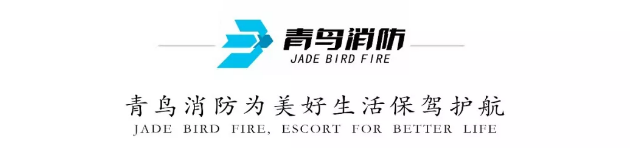 青鳥消防