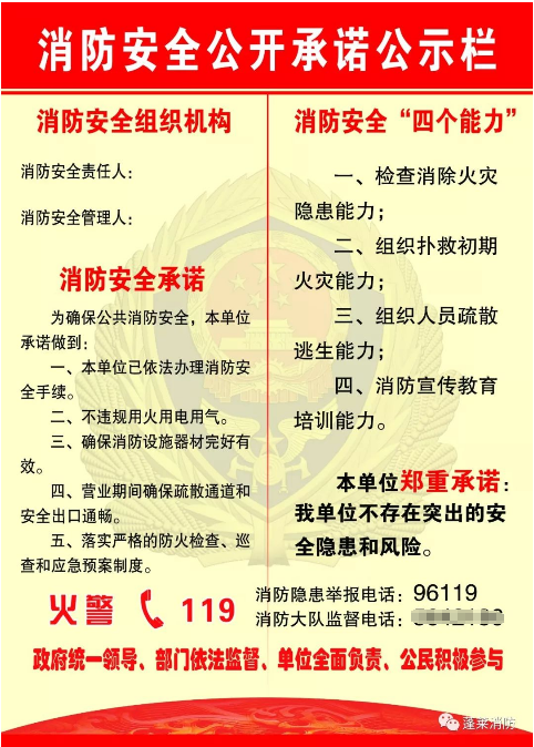 三自主兩公開一承諾公示牌