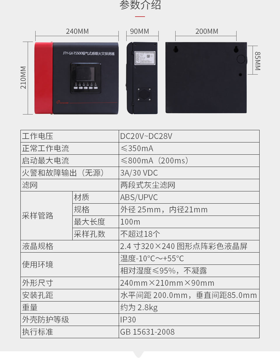 JTY-GX-TS500吸氣式感煙火災(zāi)探測器