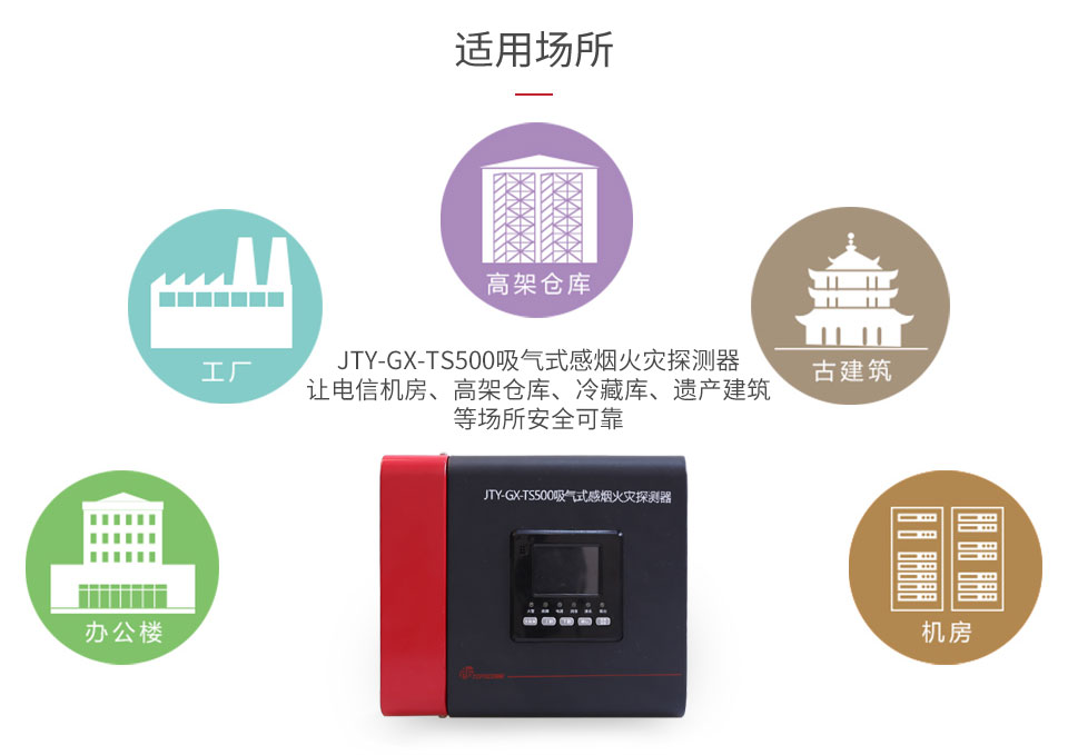 JTY-GX-TS500吸氣式感煙火災(zāi)探測器