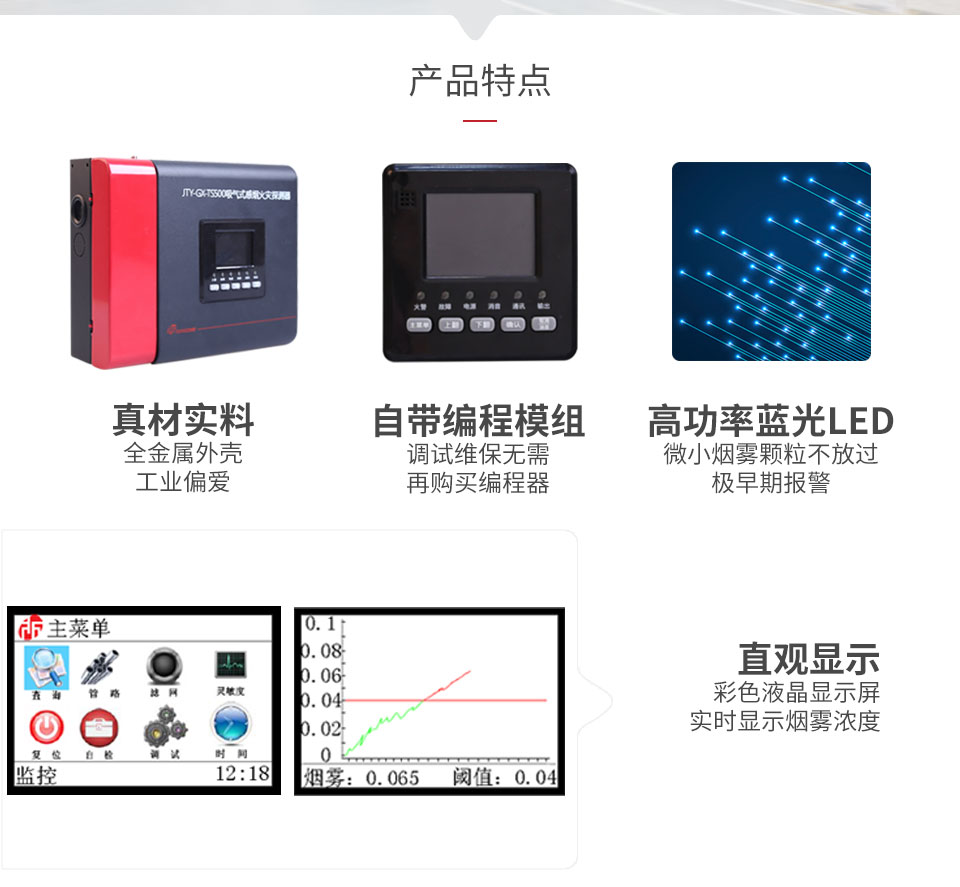 JTY-GX-TS500吸氣式感煙火災(zāi)探測器