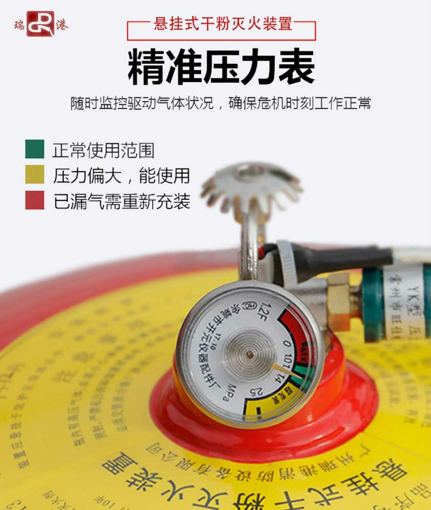 瑞港懸掛式干粉滅火裝置