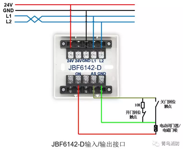 青鳥消防防火門監(jiān)控系統(tǒng)接線圖之JBF6142-D輸入/輸出接口模塊接線圖