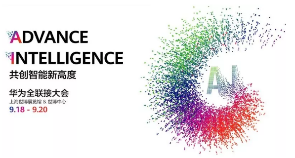 華為全聯(lián)接大會(huì)（HUAWEI CONNECT 2019）
