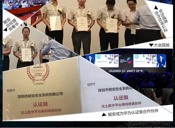 華為、賦安智慧消防聯(lián)合解決方案