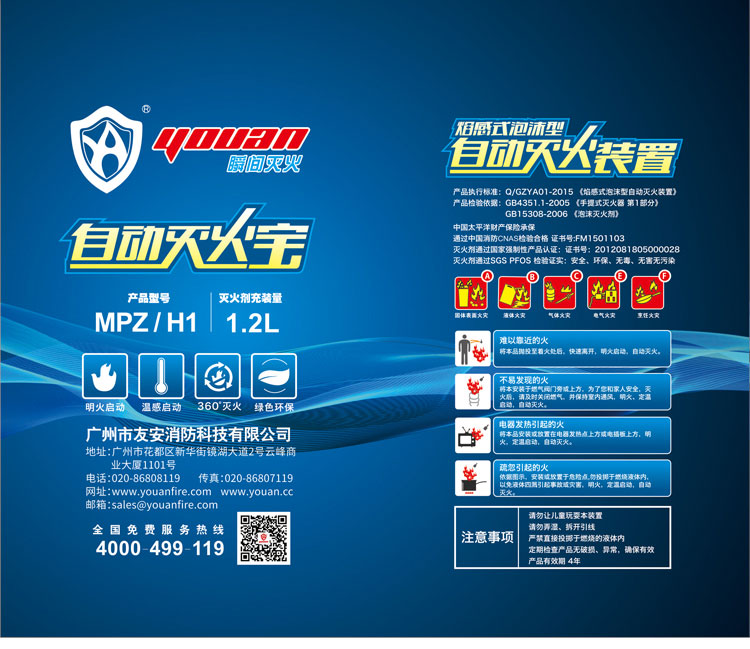 自動滅火寶 焰感式泡沫型自動滅火裝置產(chǎn)品信息