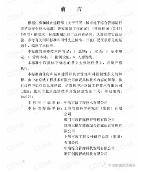 GB51354-2019《城市地下綜合管廊運(yùn)行維護(hù)及安全技術(shù)標(biāo)準(zhǔn)》全文