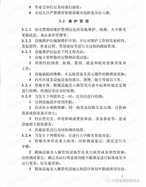 GB51354-2019《城市地下綜合管廊運(yùn)行維護(hù)及安全技術(shù)標(biāo)準(zhǔn)》全文