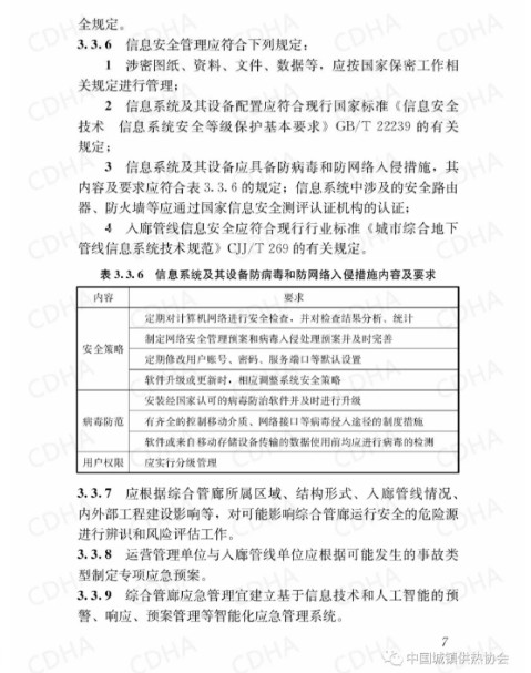 GB51354-2019《城市地下綜合管廊運(yùn)行維護(hù)及安全技術(shù)標(biāo)準(zhǔn)》全文