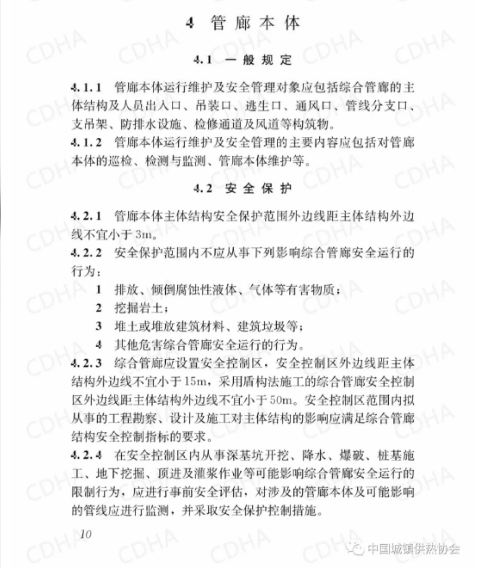 GB51354-2019《城市地下綜合管廊運(yùn)行維護(hù)及安全技術(shù)標(biāo)準(zhǔn)》全文