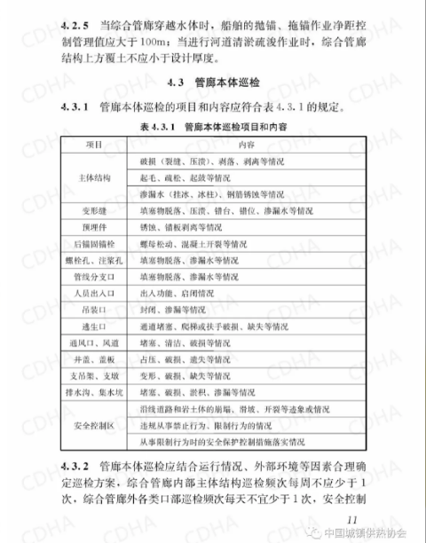 GB51354-2019《城市地下綜合管廊運(yùn)行維護(hù)及安全技術(shù)標(biāo)準(zhǔn)》全文