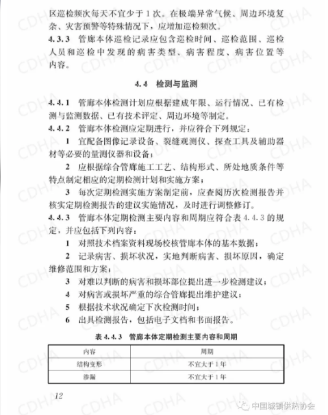 GB51354-2019《城市地下綜合管廊運(yùn)行維護(hù)及安全技術(shù)標(biāo)準(zhǔn)》全文