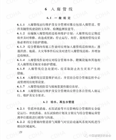 GB51354-2019《城市地下綜合管廊運(yùn)行維護(hù)及安全技術(shù)標(biāo)準(zhǔn)》全文