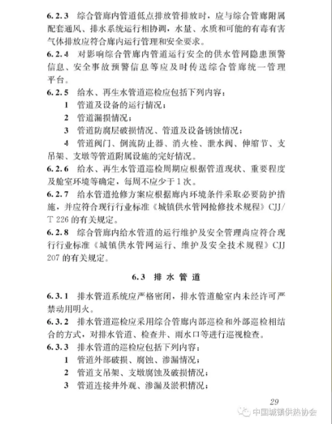 GB51354-2019《城市地下綜合管廊運(yùn)行維護(hù)及安全技術(shù)標(biāo)準(zhǔn)》全文