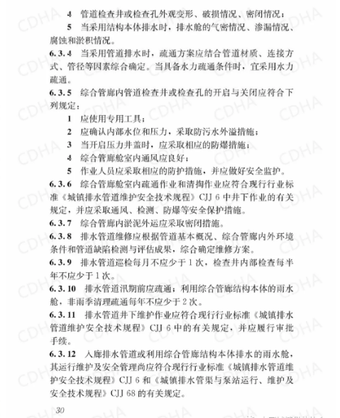 GB51354-2019《城市地下綜合管廊運(yùn)行維護(hù)及安全技術(shù)標(biāo)準(zhǔn)》全文