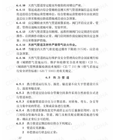 GB51354-2019《城市地下綜合管廊運(yùn)行維護(hù)及安全技術(shù)標(biāo)準(zhǔn)》全文