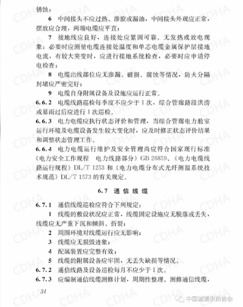 GB51354-2019《城市地下綜合管廊運(yùn)行維護(hù)及安全技術(shù)標(biāo)準(zhǔn)》全文