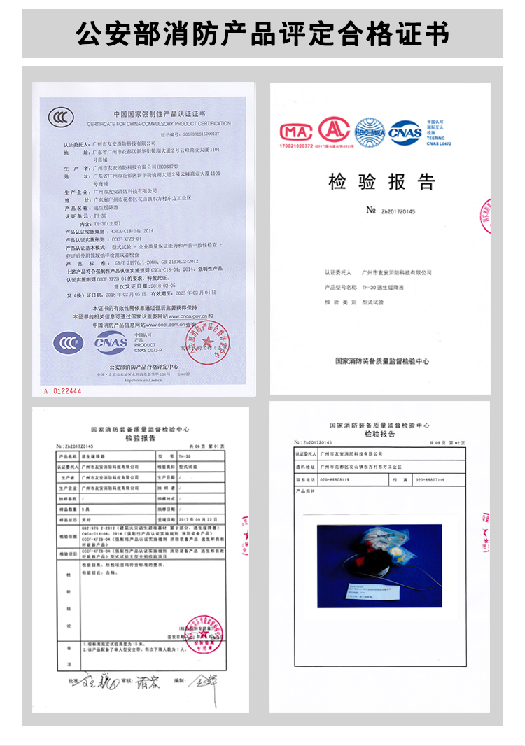 TH-30逃生緩降器證書