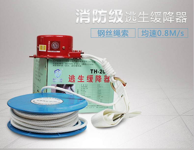 TH-20逃生緩降器特點