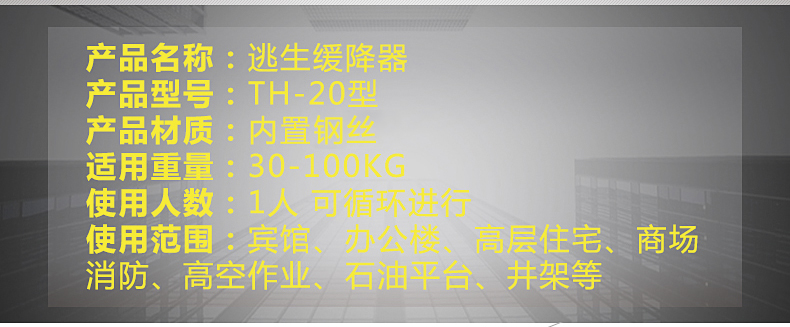 TH-20逃生緩降器性能特點